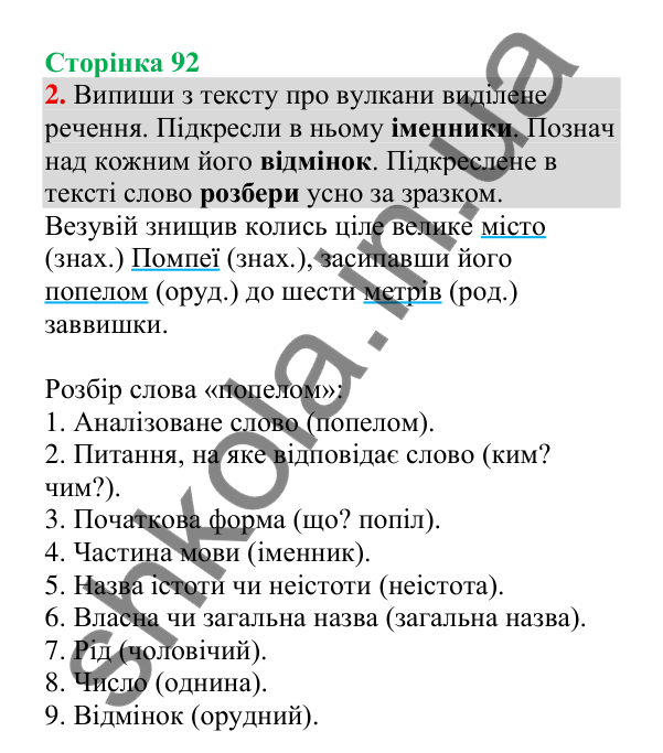 Відповідь до завдання 2, сторінка 92 - ГДЗ Українська мова 4 клас Пономарьова 2026 частина 1