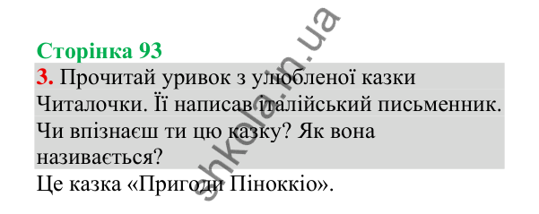 Відповідь до завдання 3, сторінка 93 - ГДЗ Українська мова 4 клас Пономарьова 2026 частина 1