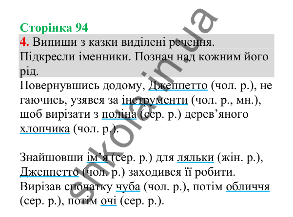 Відповідь до завдання 4, сторінка 94 - ГДЗ Українська мова 4 клас Пономарьова 2026 частина 1
