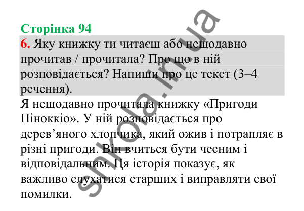 Відповідь до завдання 6, сторінка 94 - ГДЗ Українська мова 4 клас Пономарьова 2026 частина 1