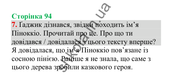 Відповідь до завдання 7, сторінка 94 - ГДЗ Українська мова 4 клас Пономарьова 2026 частина 1