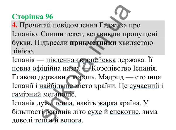 Відповідь до завдання 4, сторінка 96 - ГДЗ Українська мова 4 клас Пономарьова 2026 частина 1