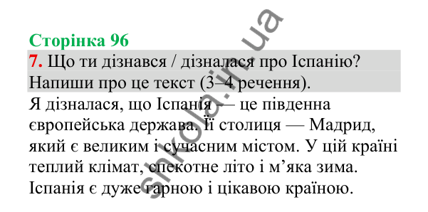 Відповідь до завдання 7, сторінка 96 - ГДЗ Українська мова 4 клас Пономарьова 2026 частина 1