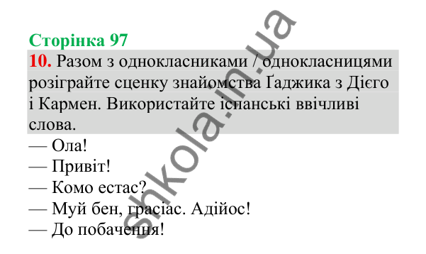 Відповідь до завдання 10, сторінка 97 - ГДЗ Українська мова 4 клас Пономарьова 2026 частина 1