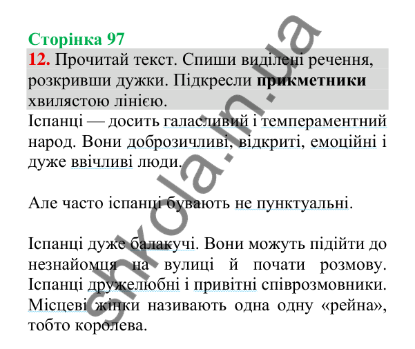 Відповідь до завдання 12, сторінка 97 - ГДЗ Українська мова 4 клас Пономарьова 2026 частина 1