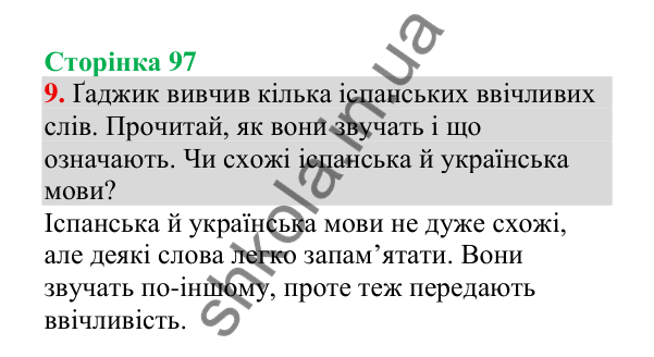 Відповідь до завдання 9, сторінка 97 - ГДЗ Українська мова 4 клас Пономарьова 2026 частина 1