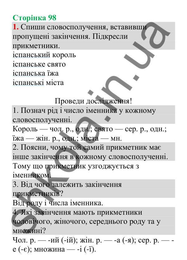 Відповідь до завдання 1, сторінка 98 - ГДЗ Українська мова 4 клас Пономарьова 2026 частина 1