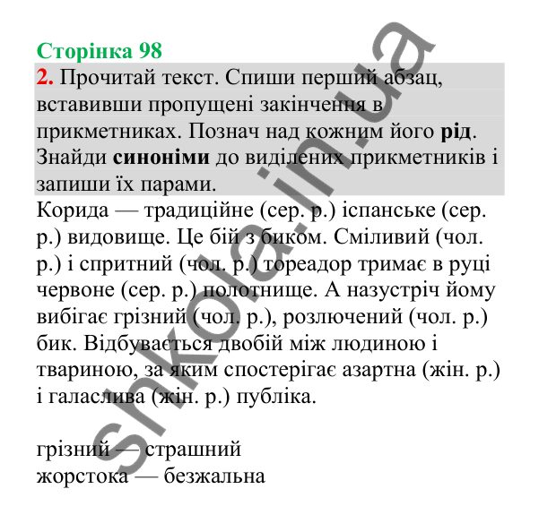 Відповідь до завдання 2, сторінка 98 - ГДЗ Українська мова 4 клас Пономарьова 2026 частина 1