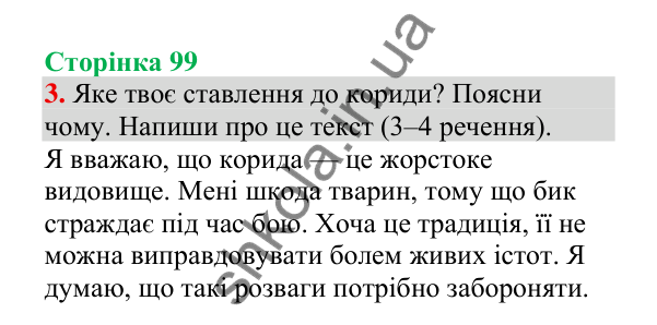 Відповідь до завдання 3, сторінка 99 - ГДЗ Українська мова 4 клас Пономарьова 2026 частина 1