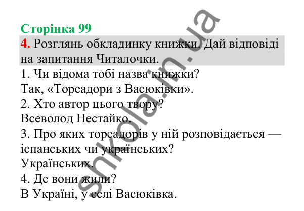 Відповідь до завдання 4, сторінка 99 - ГДЗ Українська мова 4 клас Пономарьова 2026 частина 1