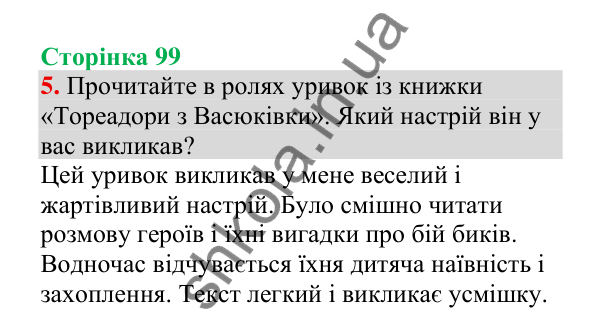 Відповідь до завдання 5, сторінка 99 - ГДЗ Українська мова 4 клас Пономарьова 2026 частина 1