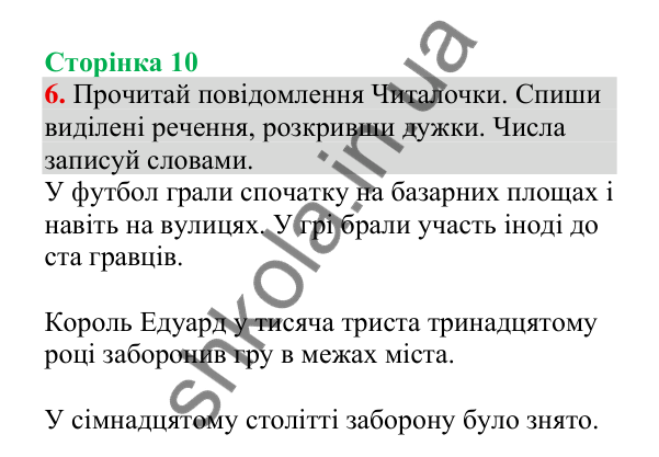 Відповідь до завдання 6, сторінка 10 - ГДЗ Українська мова 4 клас Пономарьова 2026 частина 2