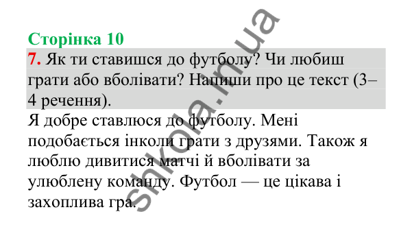 Відповідь до завдання 7, сторінка 10 - ГДЗ Українська мова 4 клас Пономарьова 2026 частина 2