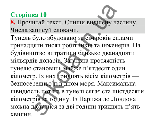Відповідь до завдання 8, сторінка 10 - ГДЗ Українська мова 4 клас Пономарьова 2026 частина 2