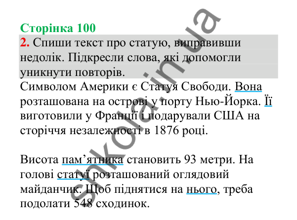 Відповідь до завдання 2, сторінка 100 - ГДЗ Українська мова 4 клас Пономарьова 2026 частина 2