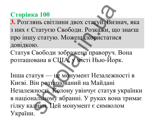 Відповідь до завдання 3, сторінка 100 - ГДЗ Українська мова 4 клас Пономарьова 2026 частина 2