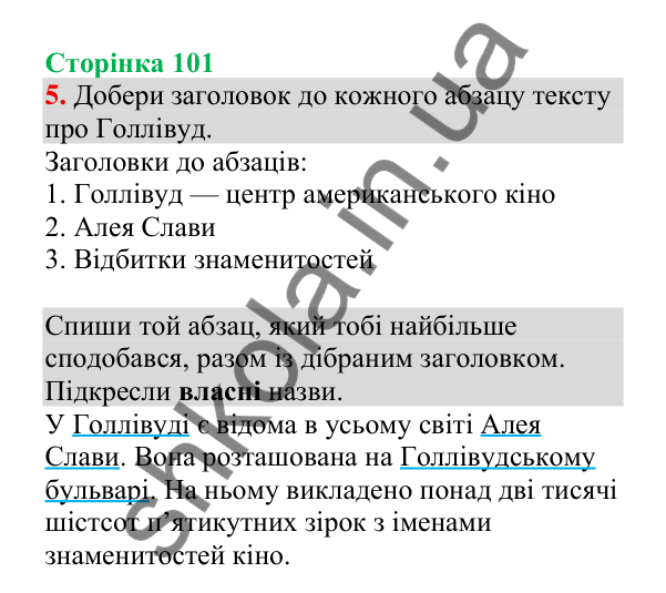 Відповідь до завдання 5, сторінка 101 - ГДЗ Українська мова 4 клас Пономарьова 2026 частина 2