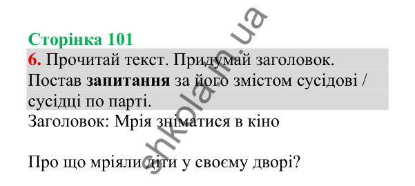 Відповідь до завдання 6, сторінка 101 - ГДЗ Українська мова 4 клас Пономарьова 2026 частина 2