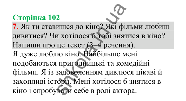 Відповідь до завдання 7, сторінка 102 - ГДЗ Українська мова 4 клас Пономарьова 2026 частина 2