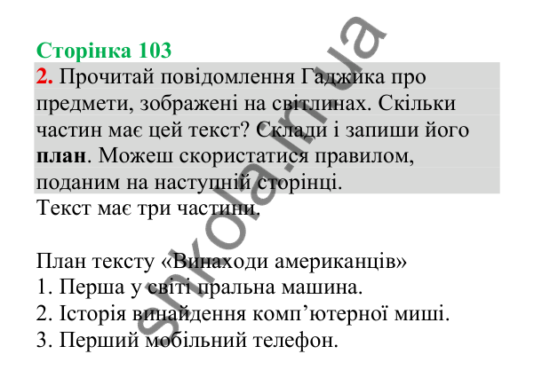 Відповідь до завдання 2, сторінка 103 - ГДЗ Українська мова 4 клас Пономарьова 2026 частина 2