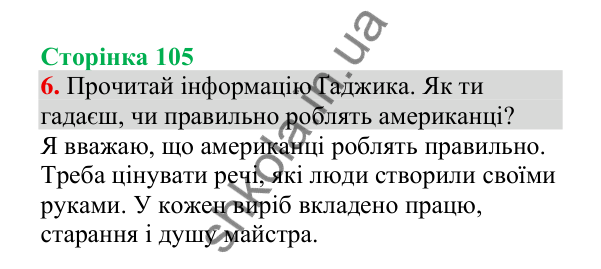 Відповідь до завдання 6, сторінка 105 - ГДЗ Українська мова 4 клас Пономарьова 2026 частина 2