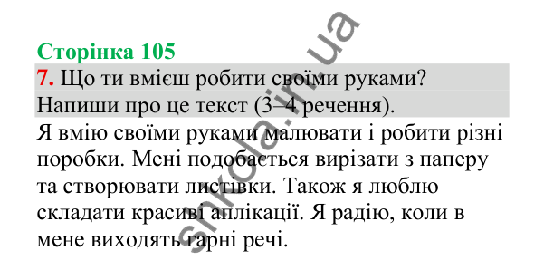 Відповідь до завдання 7, сторінка 105 - ГДЗ Українська мова 4 клас Пономарьова 2026 частина 2