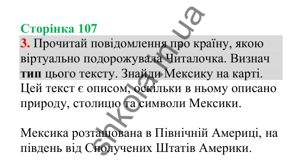 Відповідь до завдання 3, сторінка 107 - ГДЗ Українська мова 4 клас Пономарьова 2026 частина 2