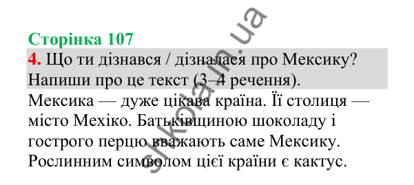 Відповідь до завдання 4, сторінка 107 - ГДЗ Українська мова 4 клас Пономарьова 2026 частина 2