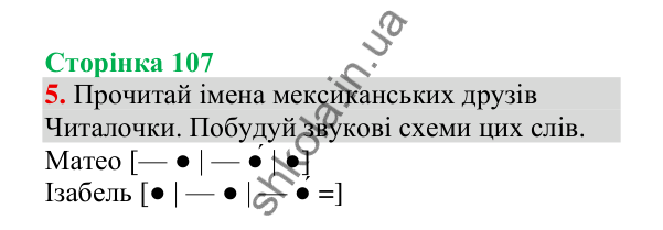 Відповідь до завдання 5, сторінка 107 - ГДЗ Українська мова 4 клас Пономарьова 2026 частина 2