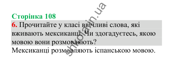 Відповідь до завдання 6, сторінка 108 - ГДЗ Українська мова 4 клас Пономарьова 2026 частина 2