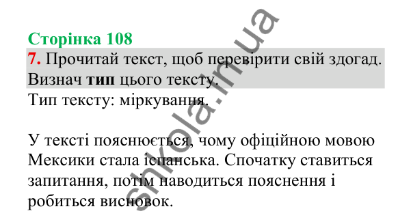 Відповідь до завдання 7, сторінка 108 - ГДЗ Українська мова 4 клас Пономарьова 2026 частина 2