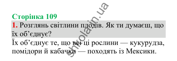 Відповідь до завдання 1, сторінка 109 - ГДЗ Українська мова 4 клас Пономарьова 2026 частина 2