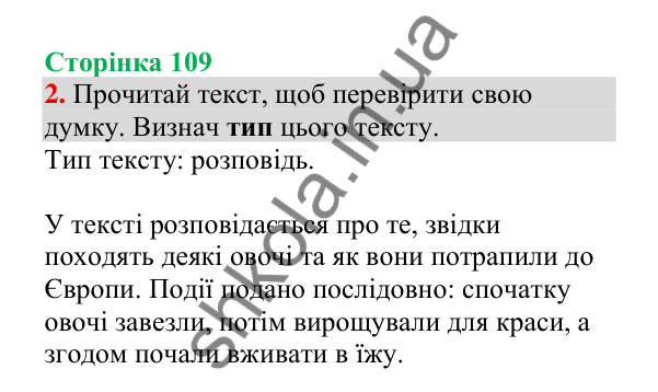 Відповідь до завдання 2, сторінка 109 - ГДЗ Українська мова 4 клас Пономарьова 2026 частина 2