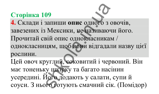Відповідь до завдання 4, сторінка 109 - ГДЗ Українська мова 4 клас Пономарьова 2026 частина 2