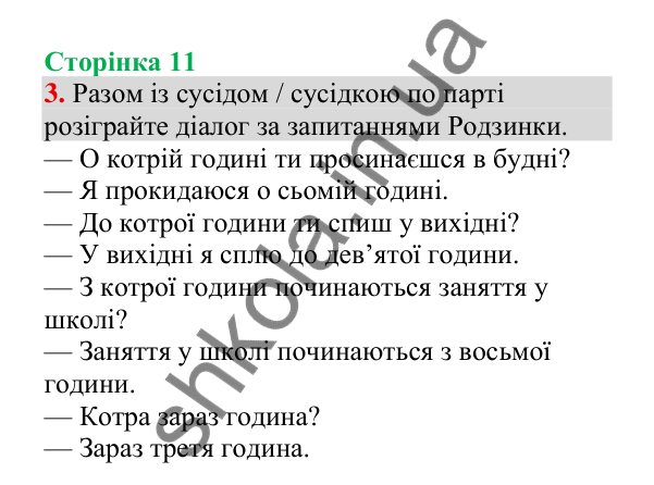 Відповідь до завдання 3, сторінка 11 - ГДЗ Українська мова 4 клас Пономарьова 2026 частина 2
