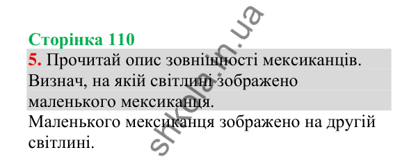 Відповідь до завдання 5, сторінка 110 - ГДЗ Українська мова 4 клас Пономарьова 2026 частина 2