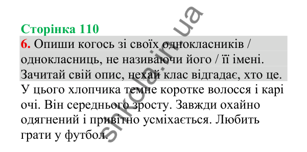 Відповідь до завдання 6, сторінка 110 - ГДЗ Українська мова 4 клас Пономарьова 2026 частина 2