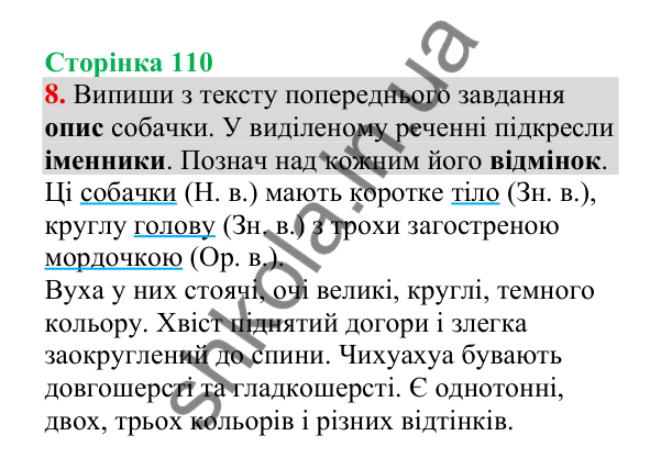 Відповідь до завдання 8, сторінка 110 - ГДЗ Українська мова 4 клас Пономарьова 2026 частина 2