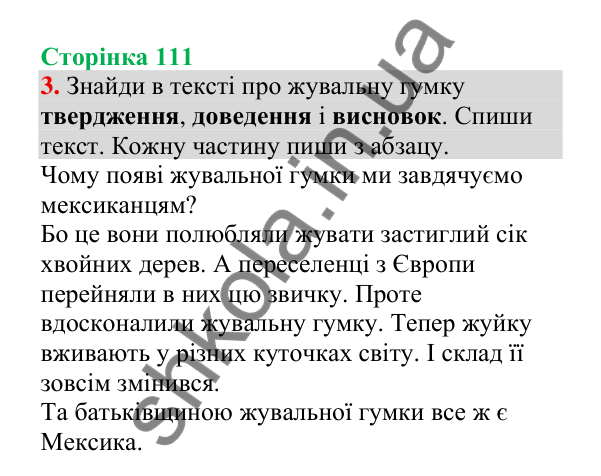 Відповідь до завдання 3, сторінка 111 - ГДЗ Українська мова 4 клас Пономарьова 2026 частина 2