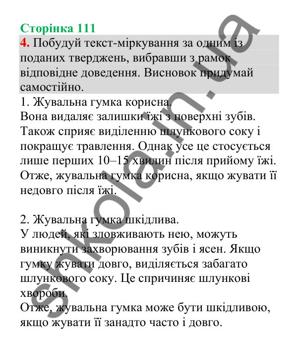 Відповідь до завдання 4, сторінка 111 - ГДЗ Українська мова 4 клас Пономарьова 2026 частина 2