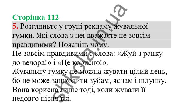 Відповідь до завдання 5, сторінка 112 - ГДЗ Українська мова 4 клас Пономарьова 2026 частина 2
