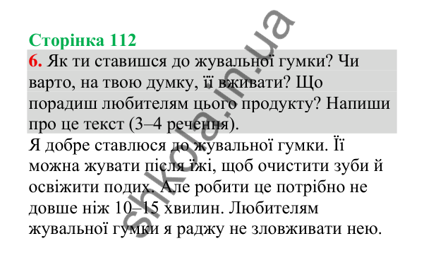 Відповідь до завдання 6, сторінка 112 - ГДЗ Українська мова 4 клас Пономарьова 2026 частина 2