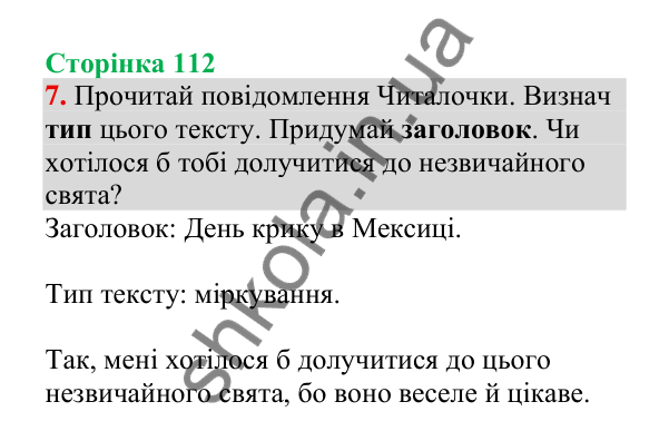 Відповідь до завдання 7, сторінка 112 - ГДЗ Українська мова 4 клас Пономарьова 2026 частина 2