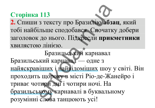 Відповідь до завдання 2, сторінка 113 - ГДЗ Українська мова 4 клас Пономарьова 2026 частина 2