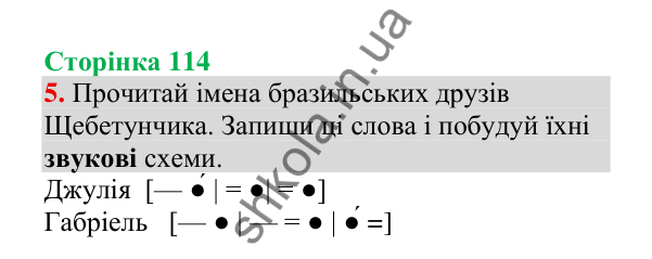 Відповідь до завдання 5, сторінка 114 - ГДЗ Українська мова 4 клас Пономарьова 2026 частина 2