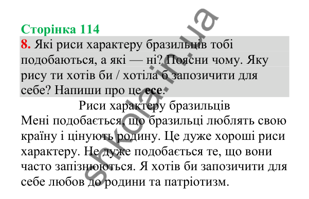 Відповідь до завдання 8, сторінка 114 - ГДЗ Українська мова 4 клас Пономарьова 2026 частина 2