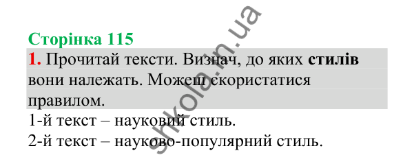 Відповідь до завдання 1, сторінка 115 - ГДЗ Українська мова 4 клас Пономарьова 2026 частина 2