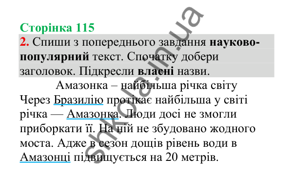 Відповідь до завдання 2, сторінка 115 - ГДЗ Українська мова 4 клас Пономарьова 2026 частина 2