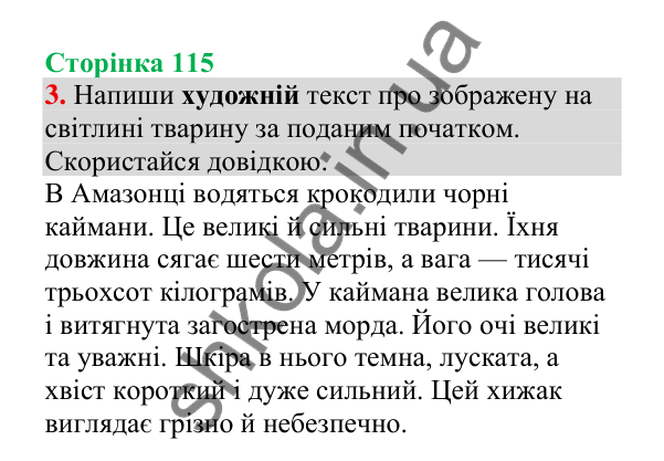 Відповідь до завдання 3, сторінка 115 - ГДЗ Українська мова 4 клас Пономарьова 2026 частина 2