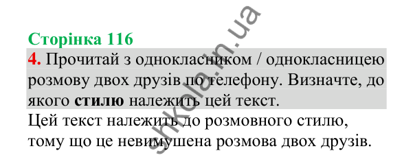 Відповідь до завдання 4, сторінка 116 - ГДЗ Українська мова 4 клас Пономарьова 2026 частина 2